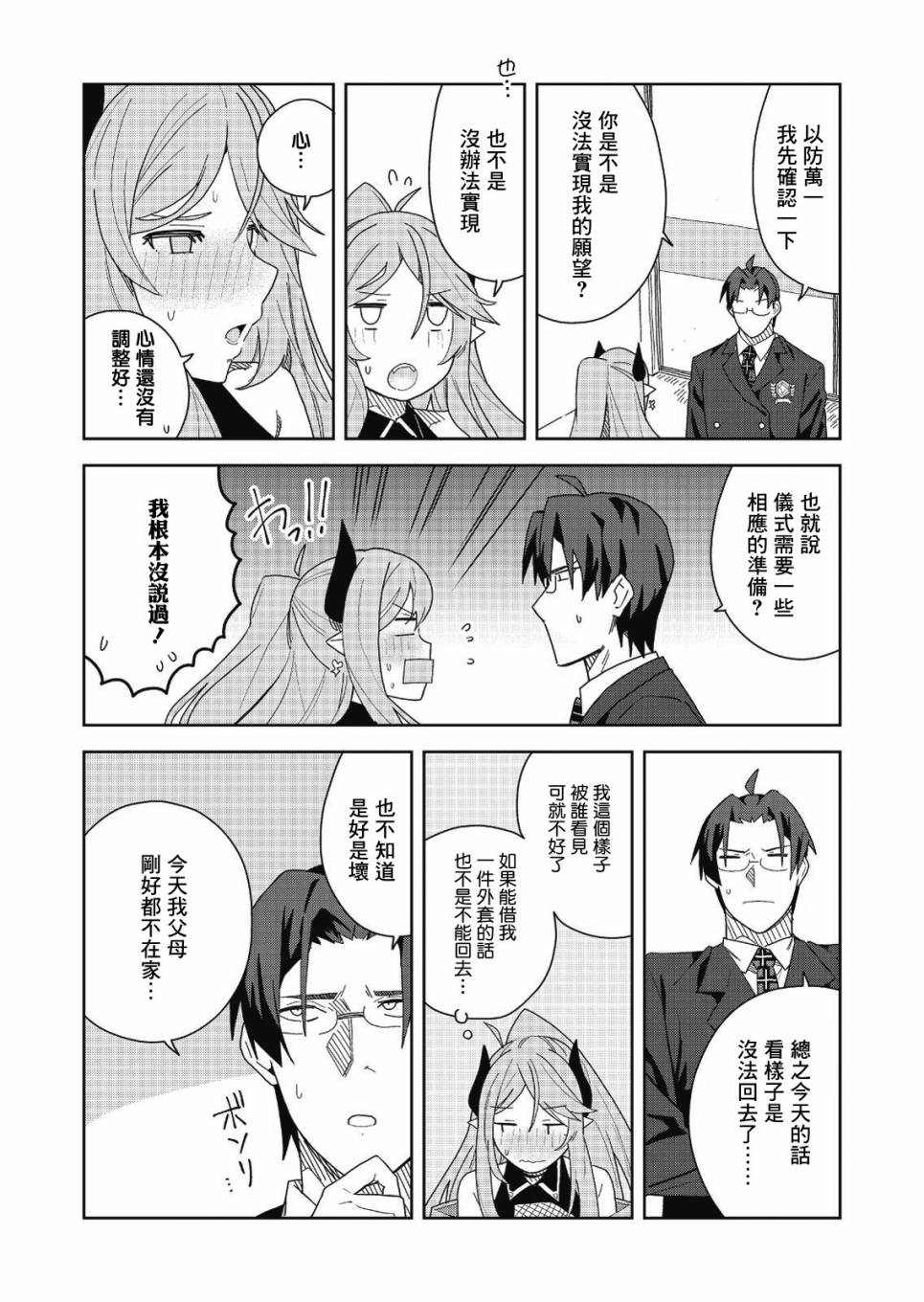 处女座魅魔纹漫画,第2话1图