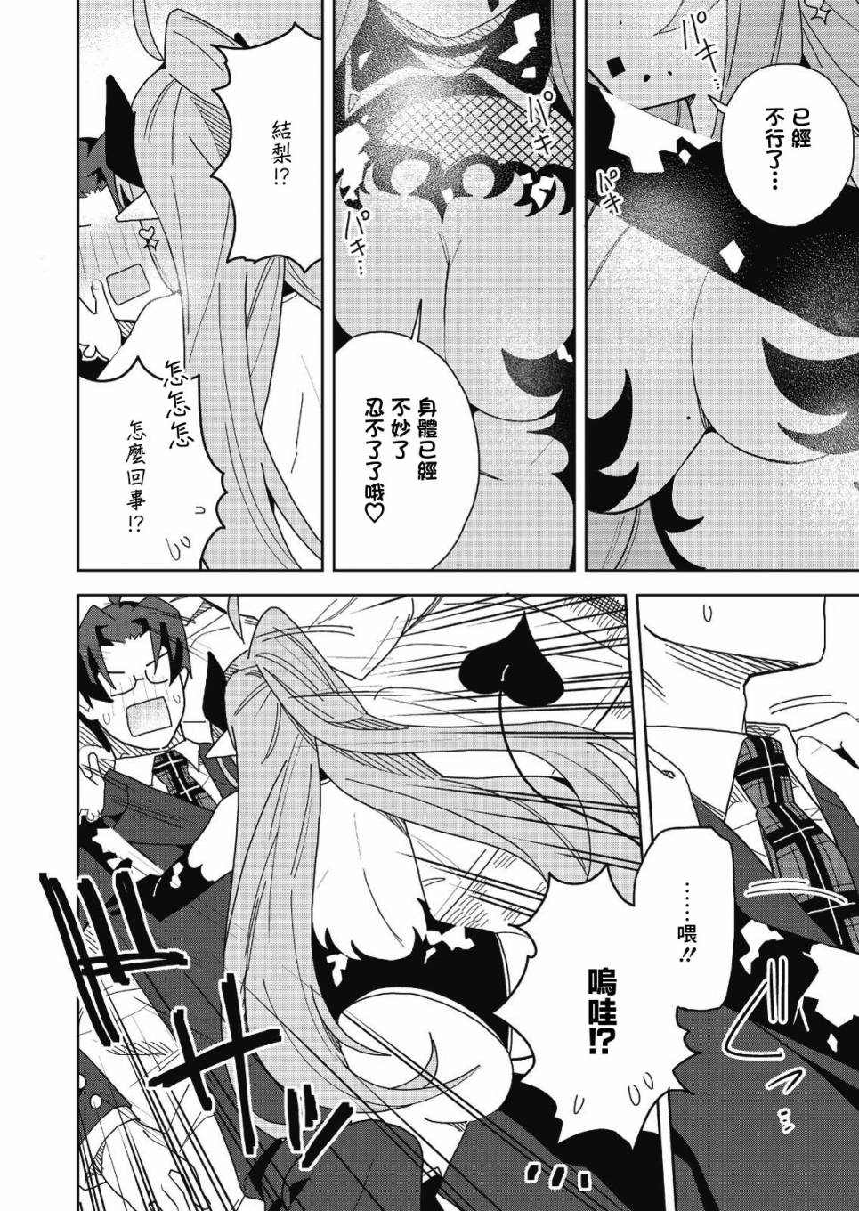 处女座魅魔纹漫画,第2话1图