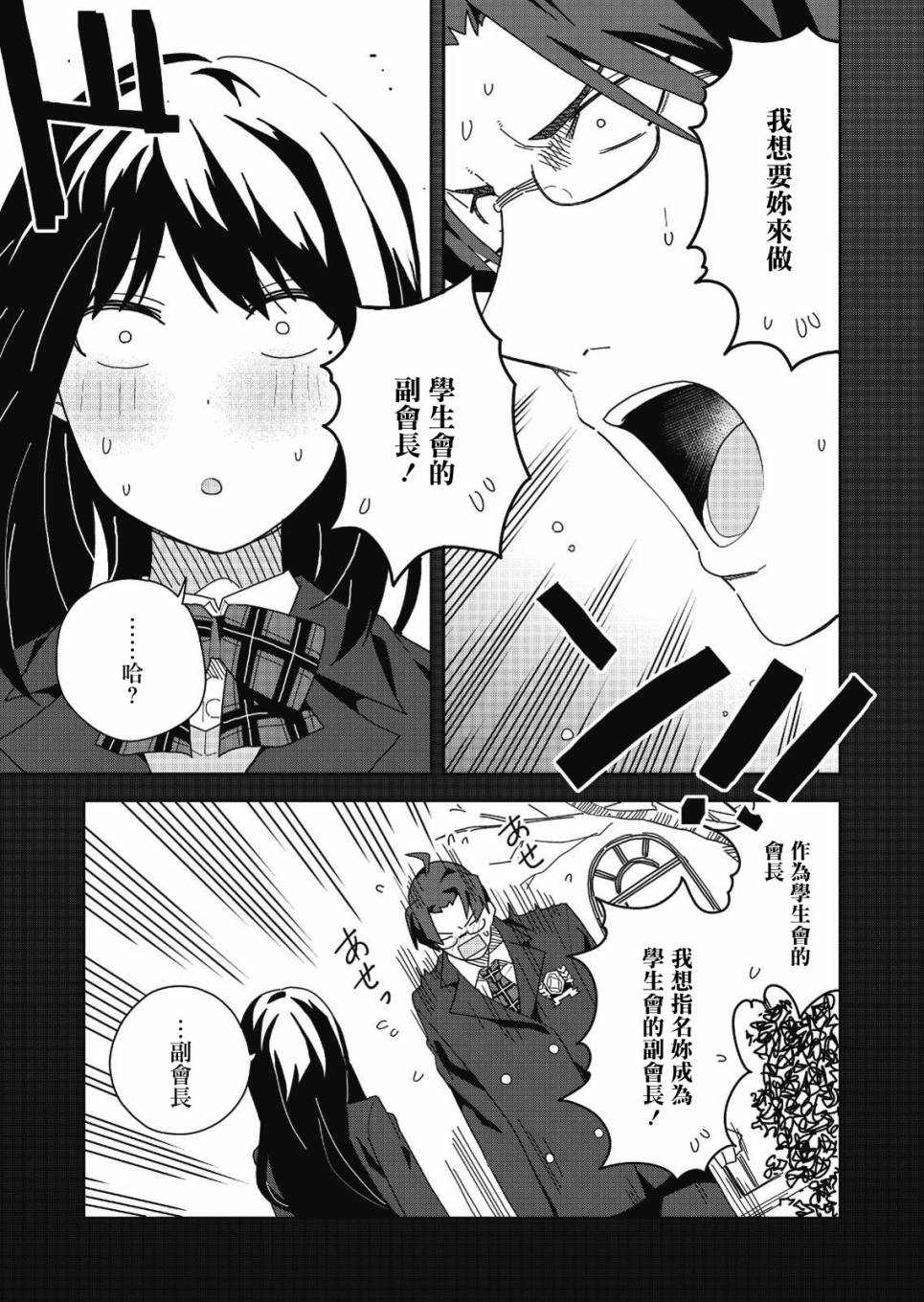 处女?魅魔漫画,第2话3图