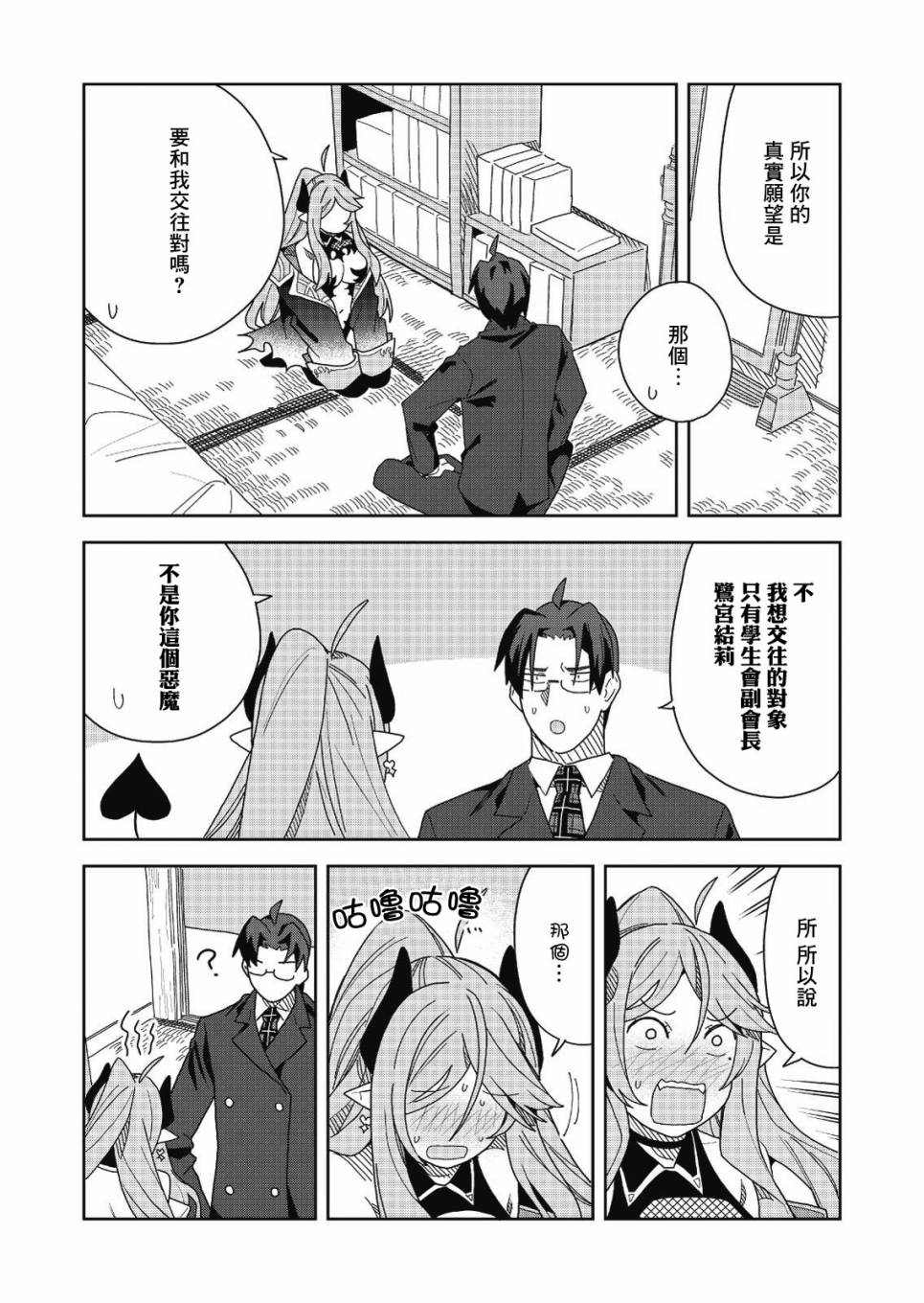 处女座魅魔纹漫画,第2话3图