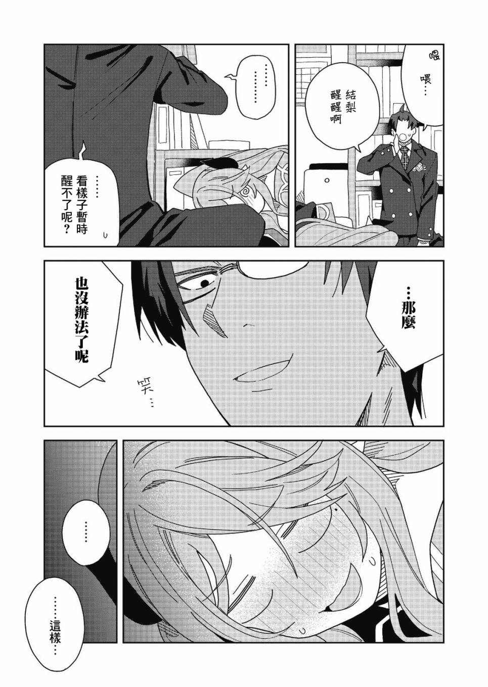 处女?魅魔漫画,第2话4图