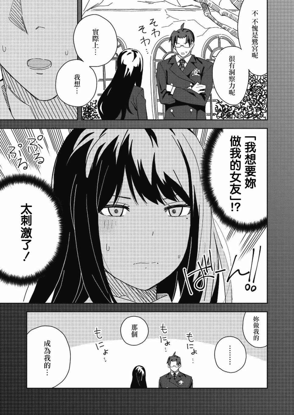 处女?魅魔漫画,第2话1图