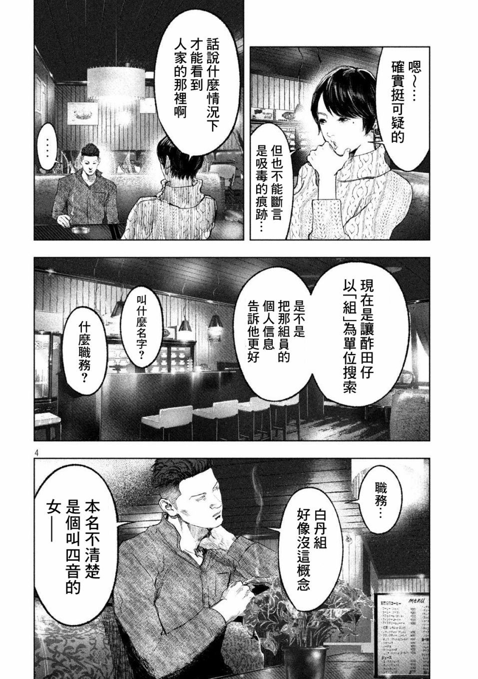 双生游戏漫画,第10话整齐与杂乱4图