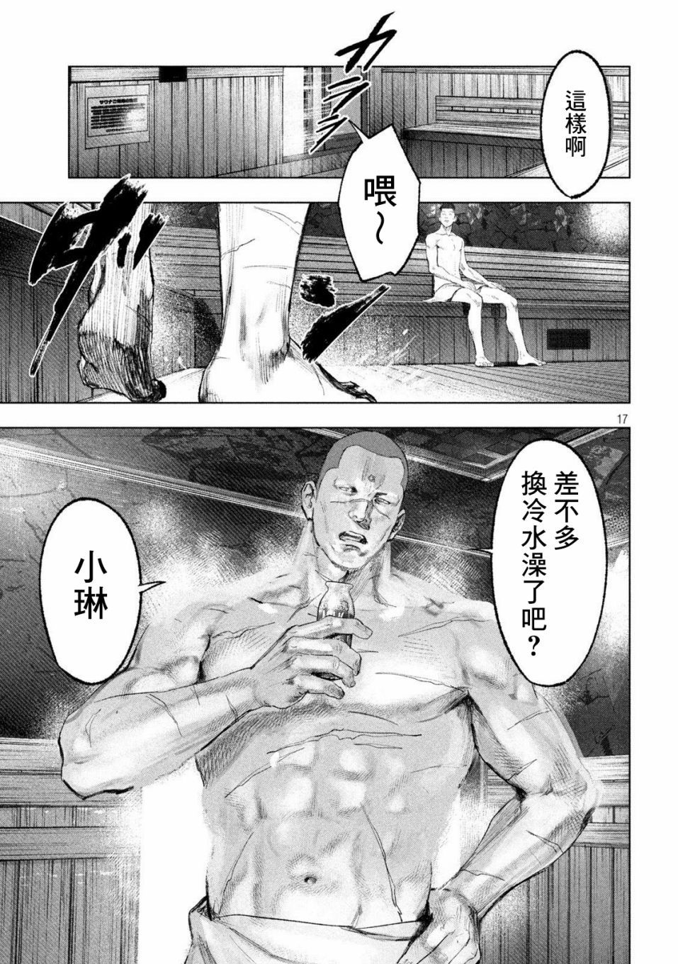 双生游戏漫画,第10话整齐与杂乱2图