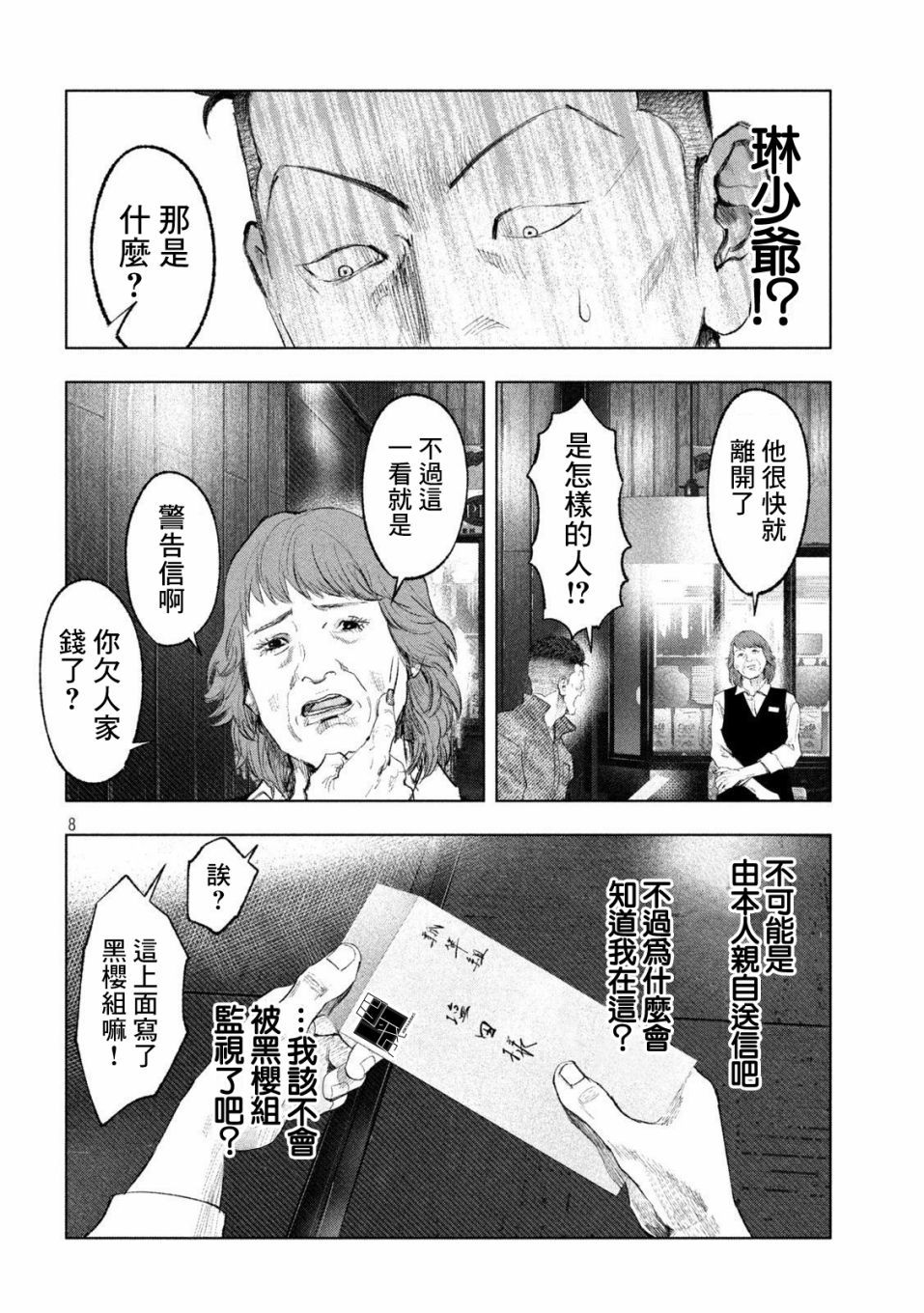 双生游戏漫画,第10话整齐与杂乱3图