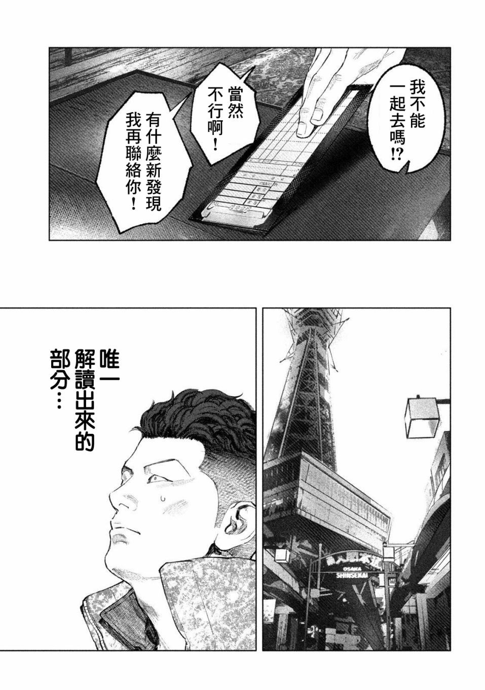 双生游戏漫画,第10话整齐与杂乱1图