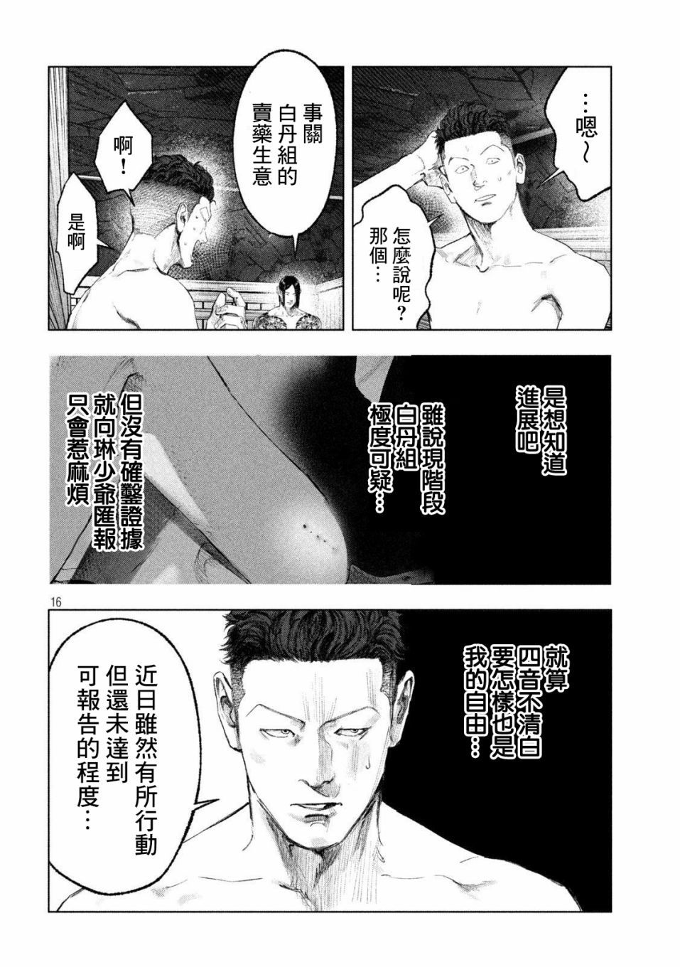 双生游戏漫画,第10话整齐与杂乱1图