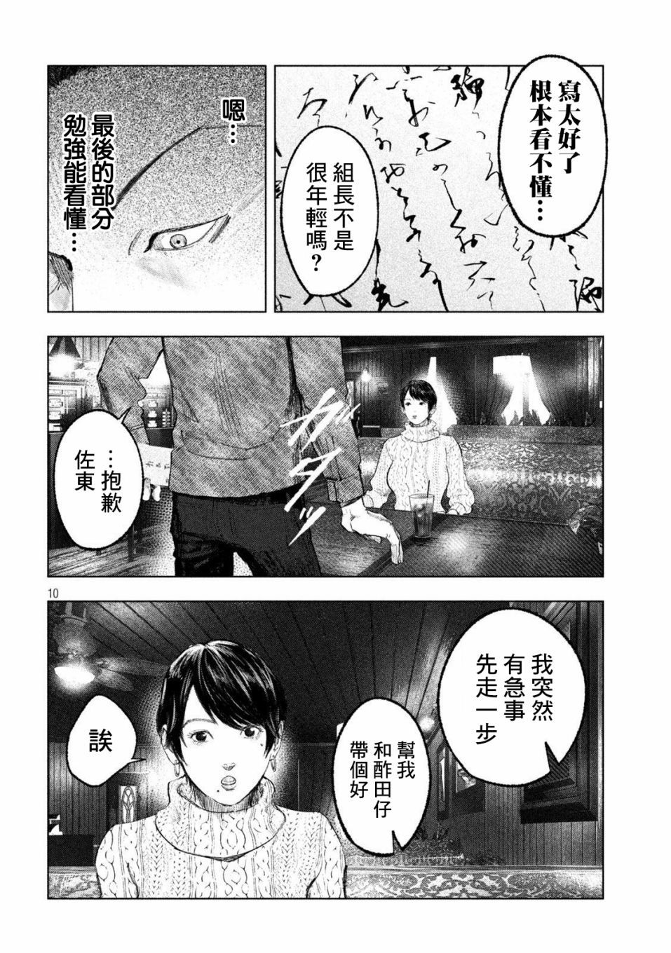 双生游戏漫画,第10话整齐与杂乱5图