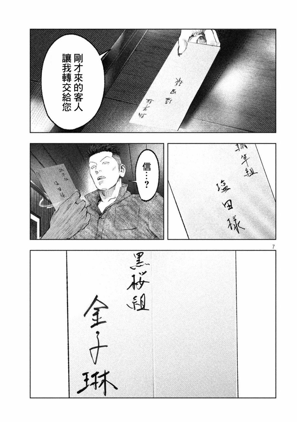 双生游戏漫画,第10话整齐与杂乱2图