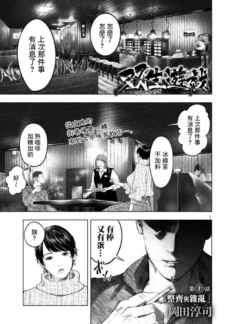 双生游戏漫画,第10话整齐与杂乱1图