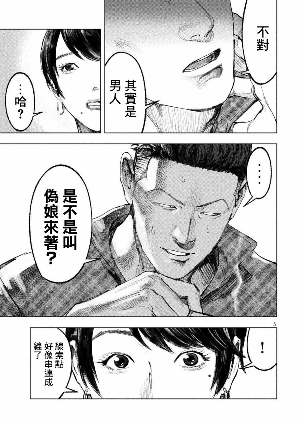 双生游戏漫画,第10话整齐与杂乱5图