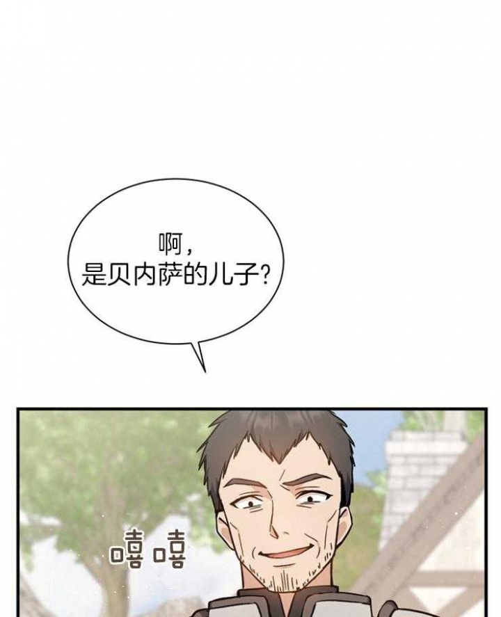 满级法师重回新手村漫画下拉式漫画,第4话4图