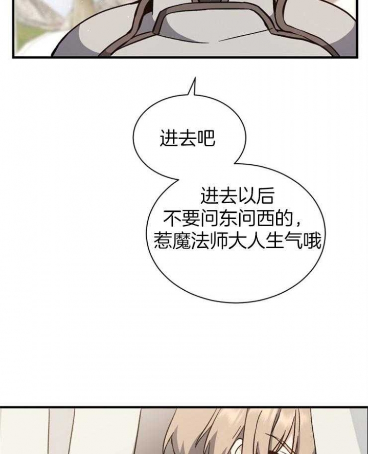 满级法师重回新手村漫画下拉式漫画,第4话5图