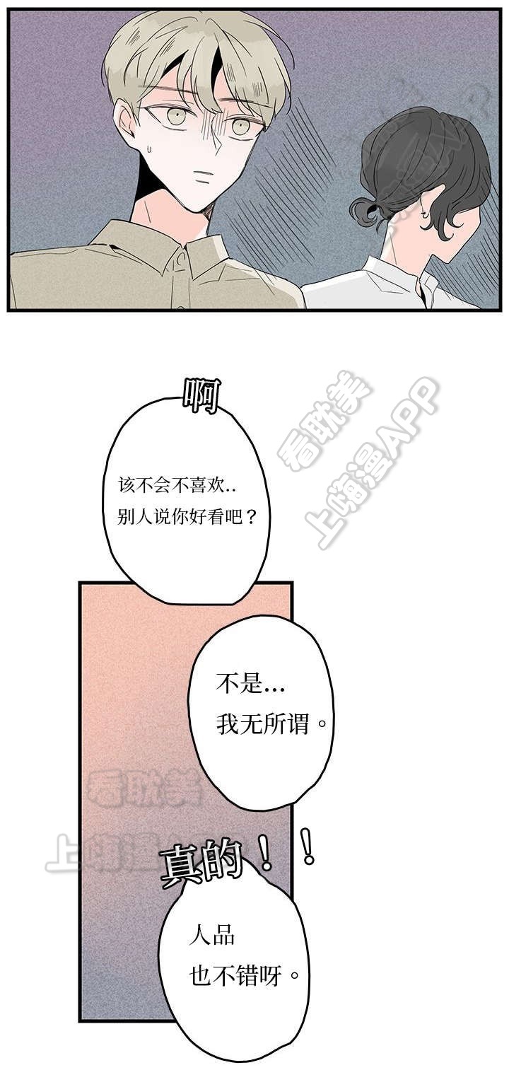 伤痕旧事的男主喜欢谁漫画,第5话5图