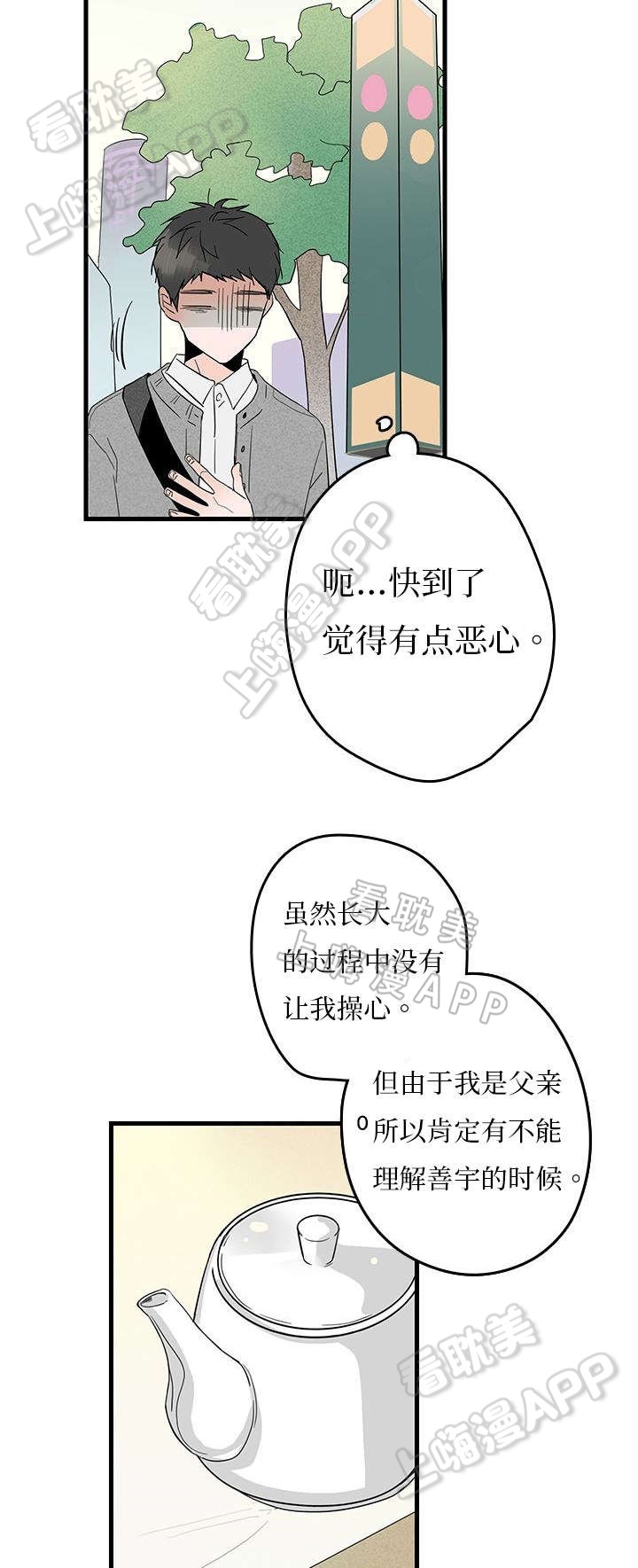 伤痕旧事的男主喜欢谁漫画,第5话3图