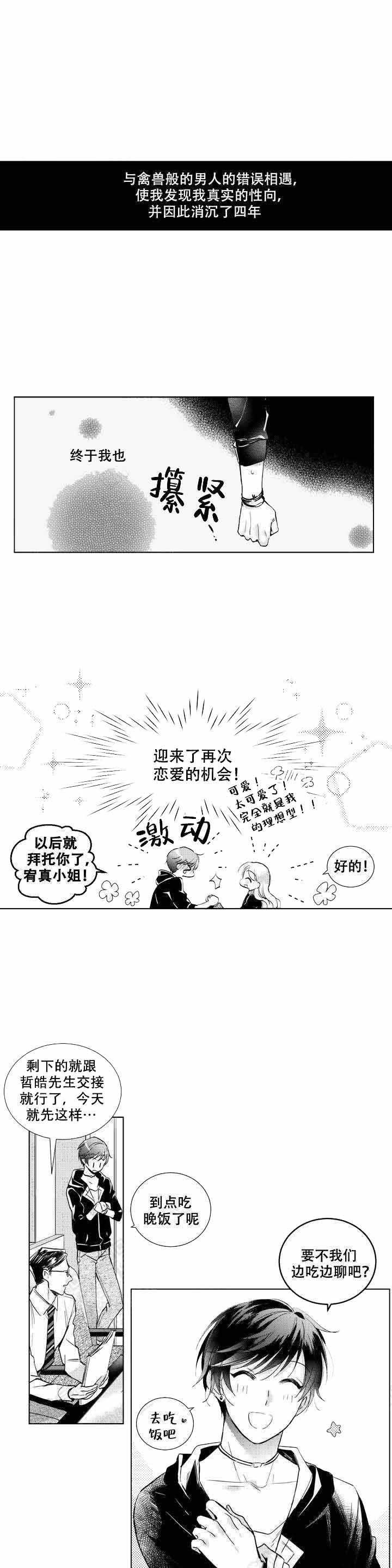 后会有期别来无恙漫画,第2话2图