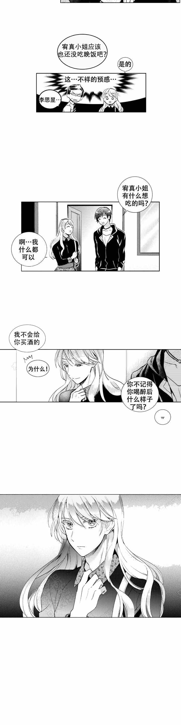 后会有期别来无恙漫画,第2话3图