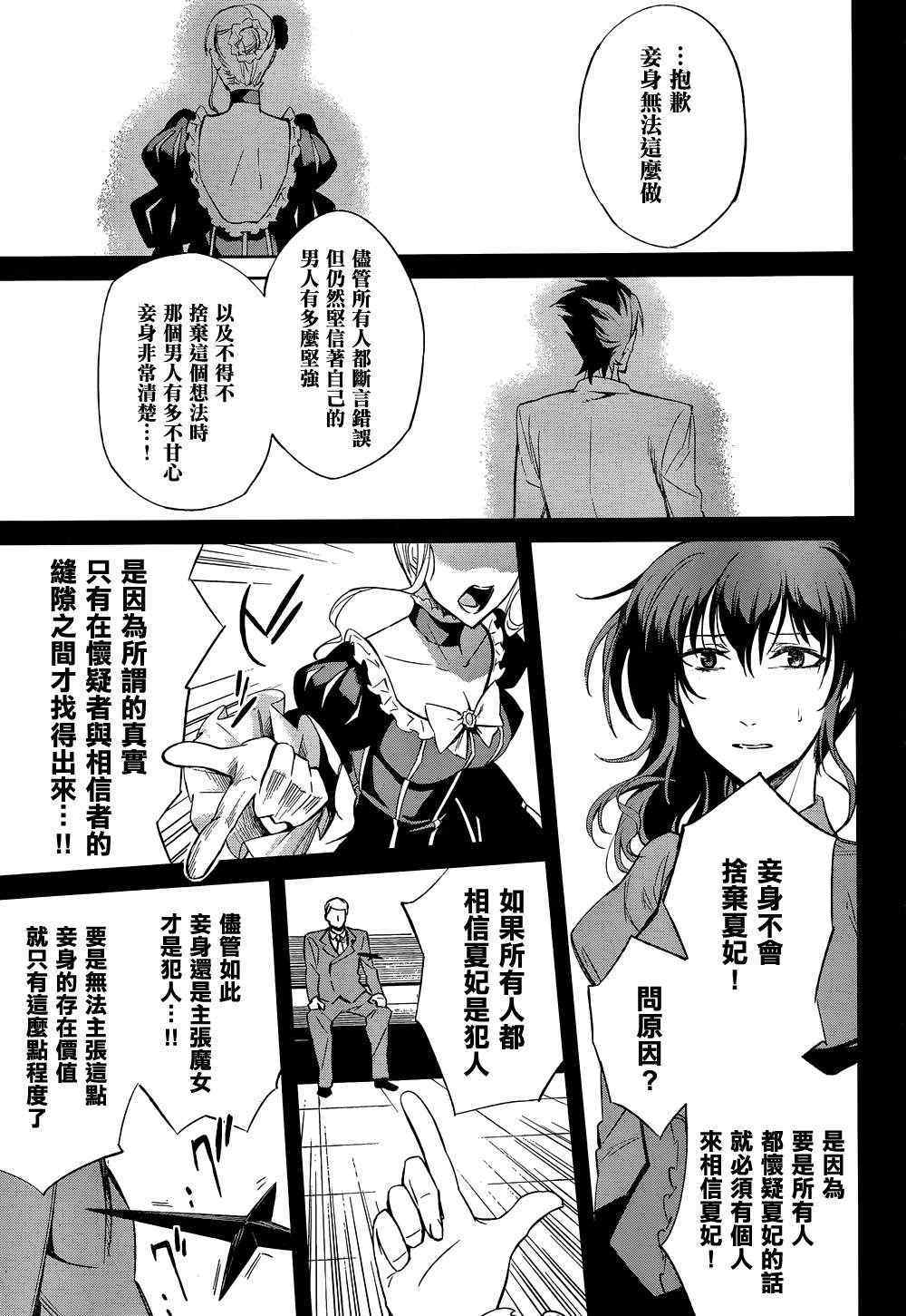 海猫鸣泣之时EP5漫画,第23话2图