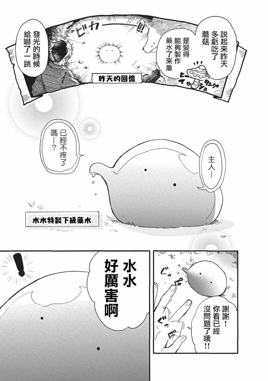 网购技能开启异世界美食之旅 水水的大冒险漫画,第3话5图