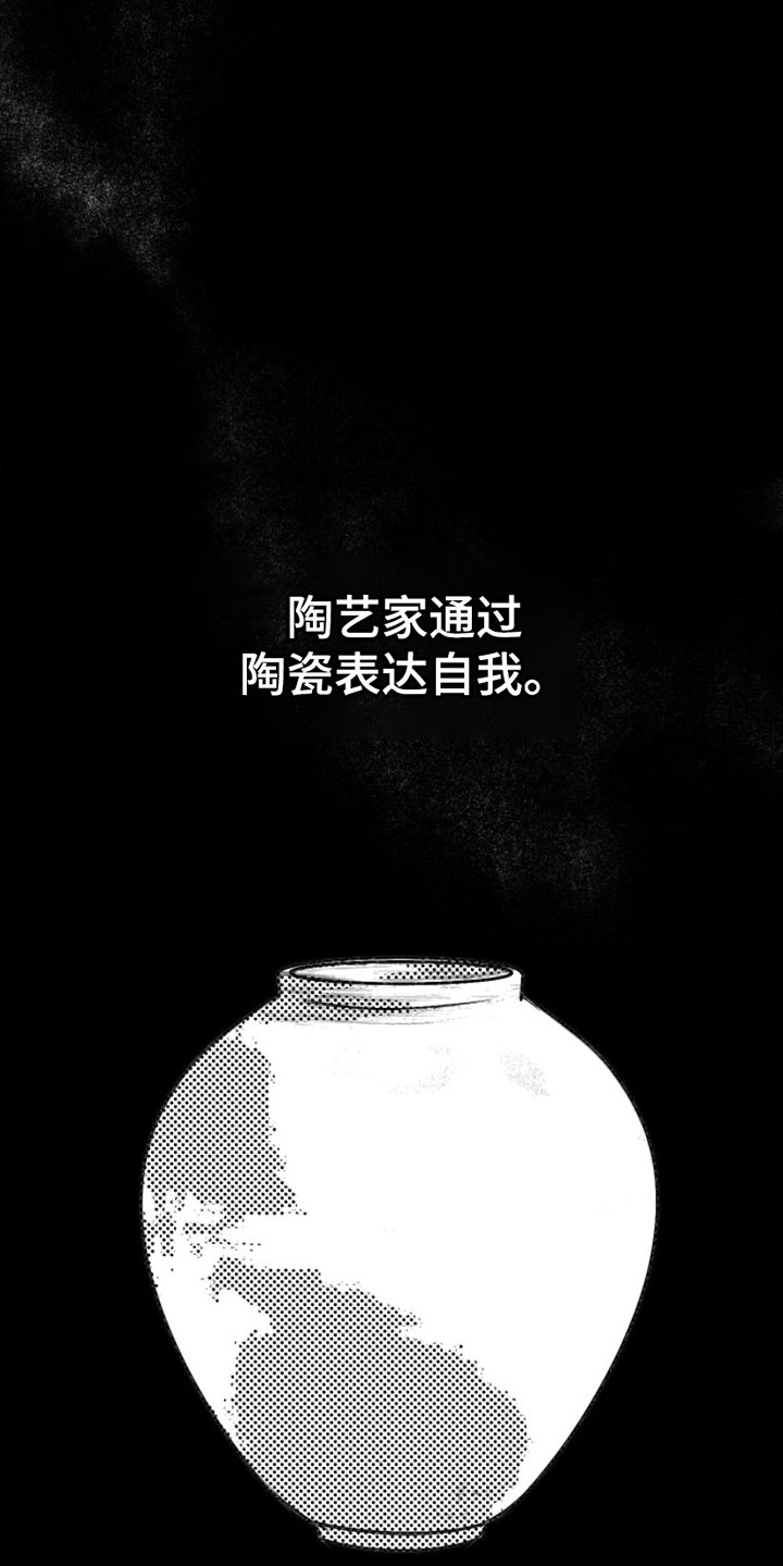 瓷器鉴赏知识漫画,第3话1图