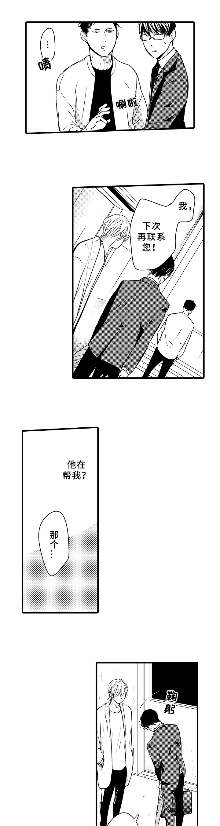 治疗的作用漫画,第2章：刁难1图