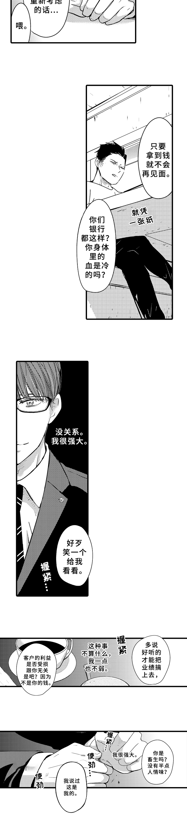 治疗的方式漫画,第2章：刁难4图