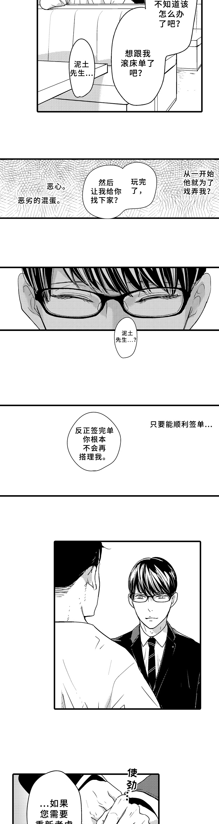 治疗的方式漫画,第2章：刁难3图