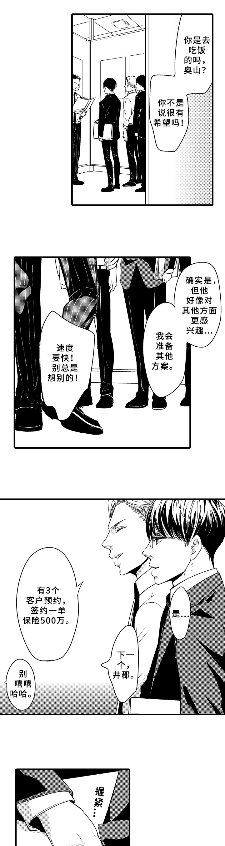 治疗的作用漫画,第2章：刁难5图