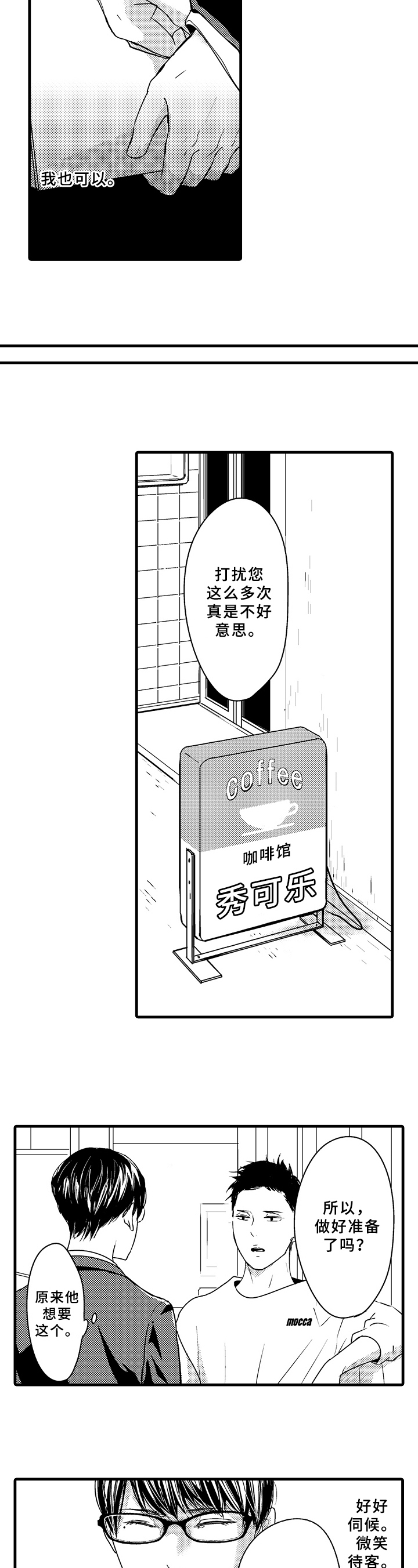 治疗的方式漫画,第2章：刁难1图