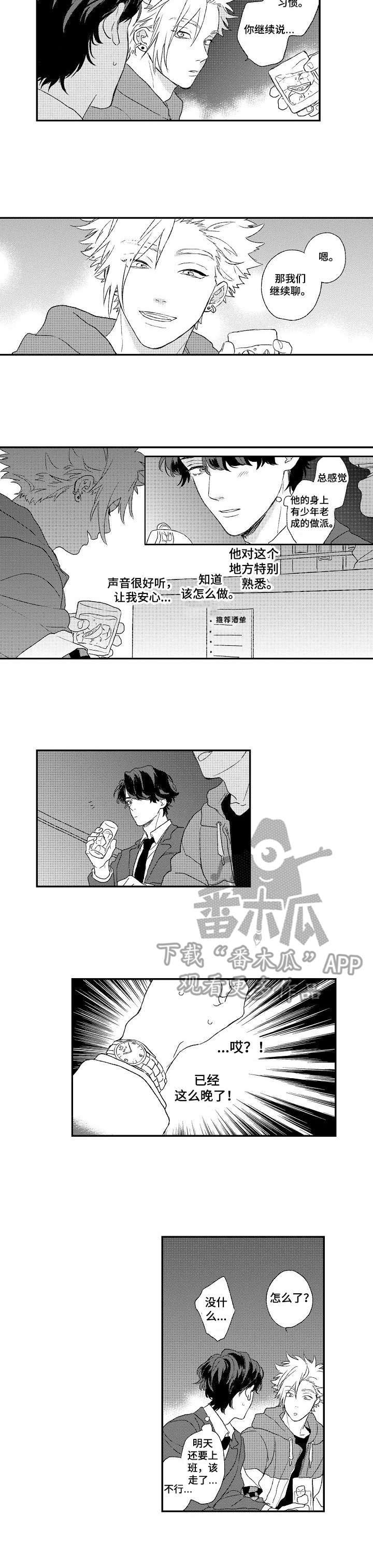 酒吧寻味漫画,第3章：小房间4图