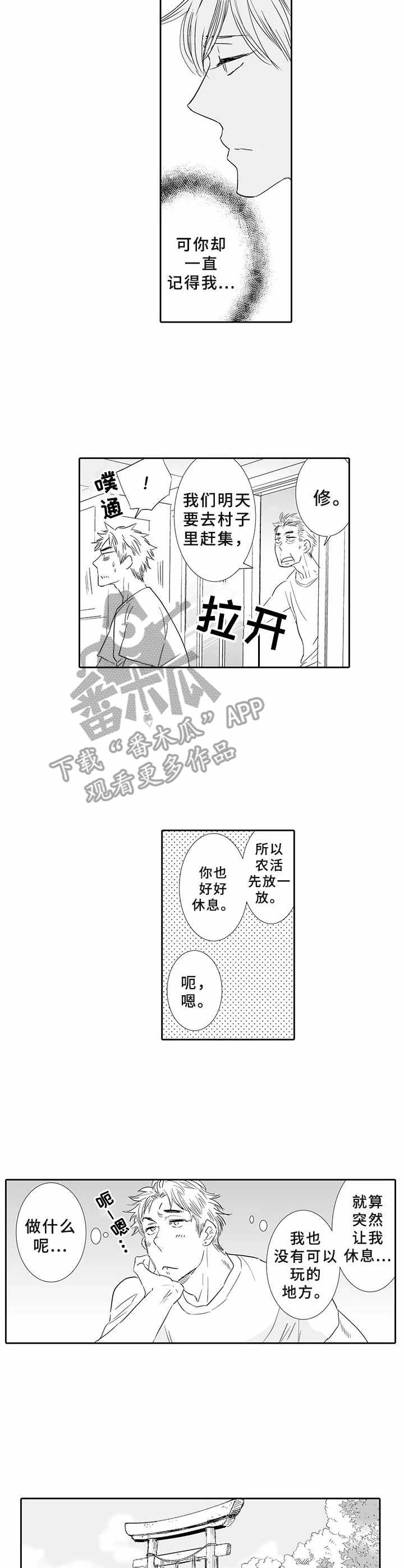 乡间神社漫画,第7章：没有忘记5图