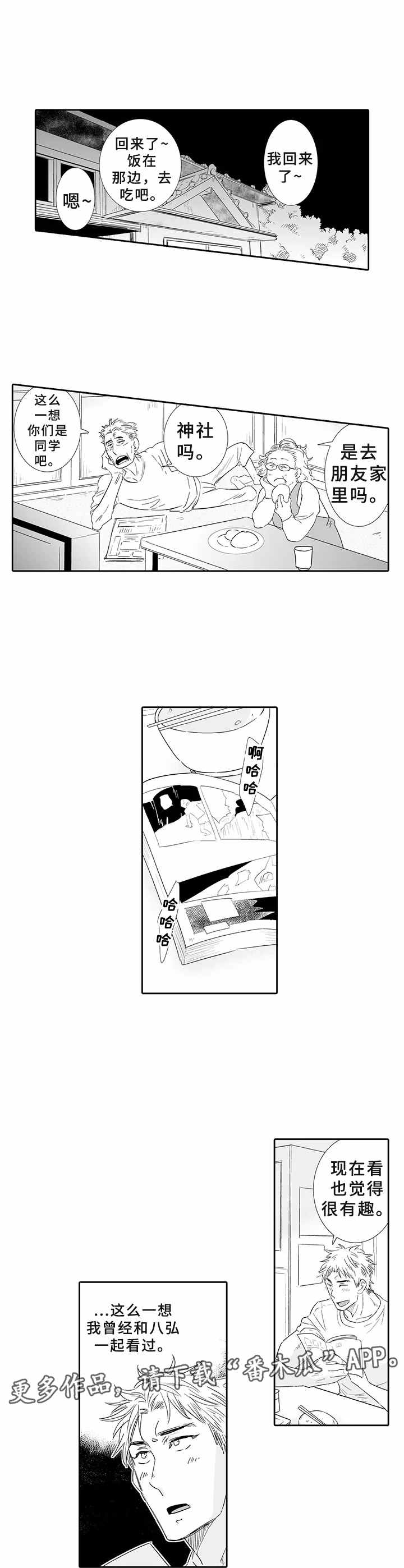 乡间神社漫画,第7章：没有忘记3图