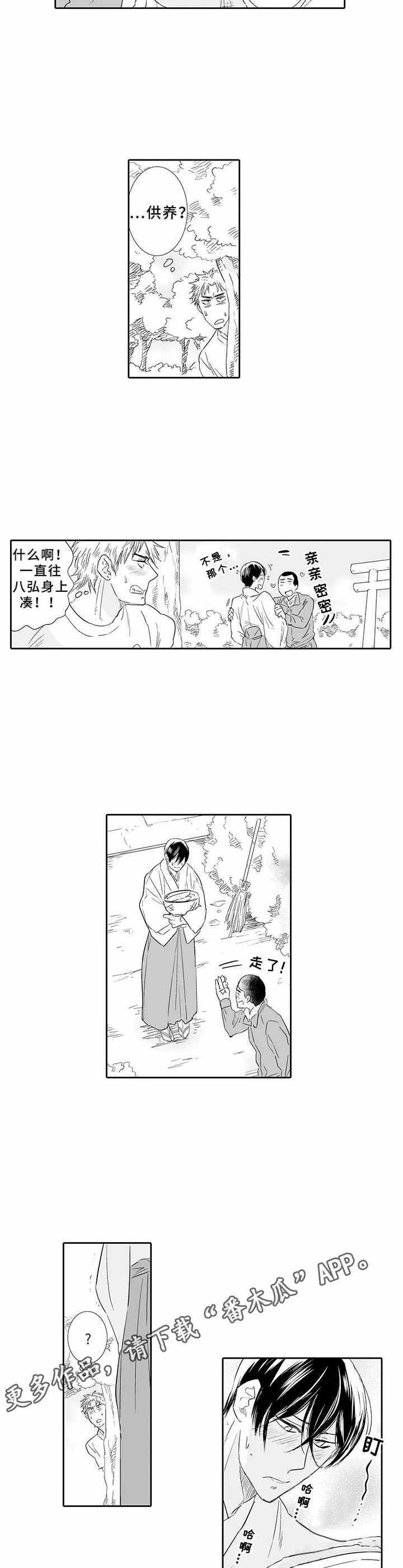 乡间神社漫画,第7章：没有忘记2图