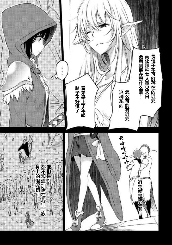 勇者之孙和魔王之女漫画,09下集5图