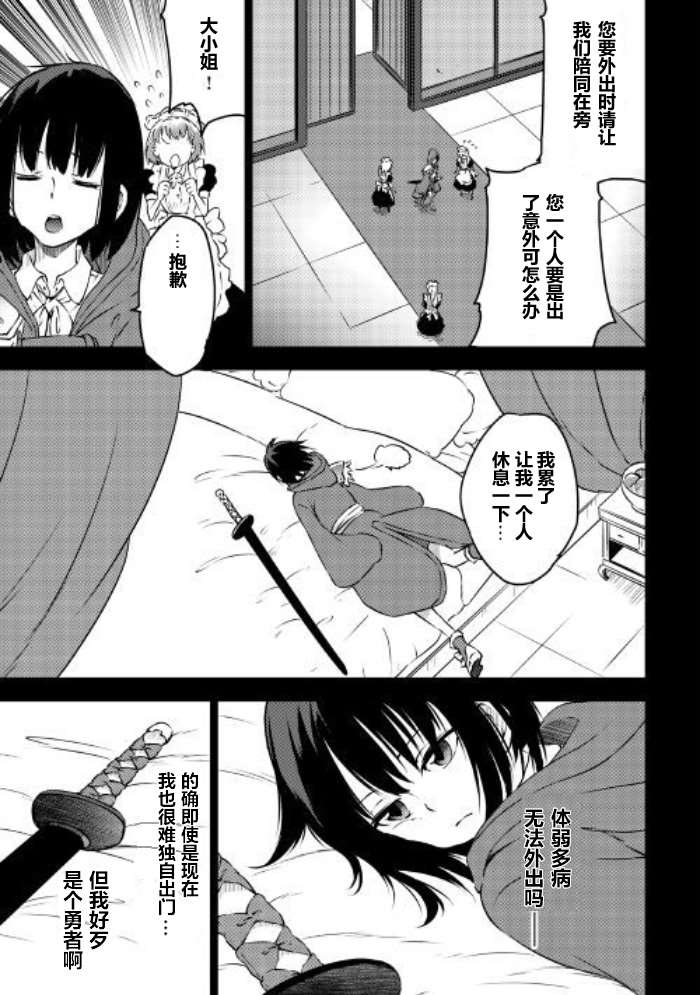 勇者之孙和魔王之女漫画,09下集2图