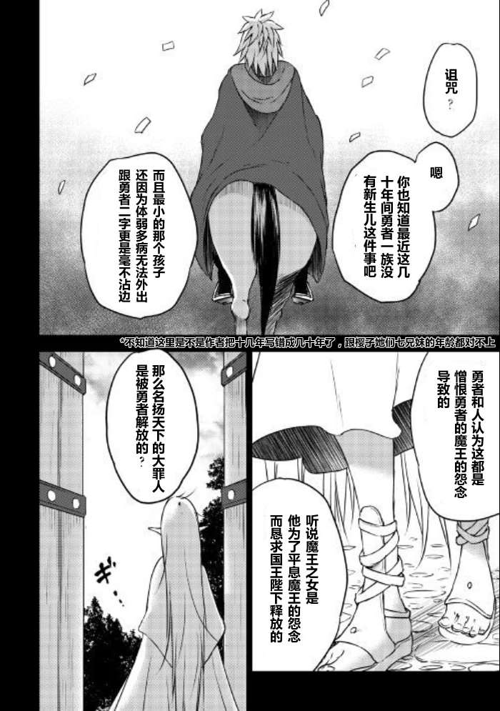 勇者之孙和魔王之女漫画,09下集4图