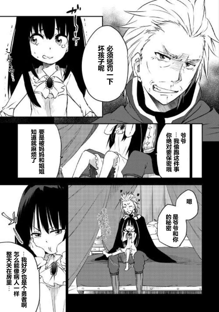 勇者之孙和魔王之女漫画,09下集4图