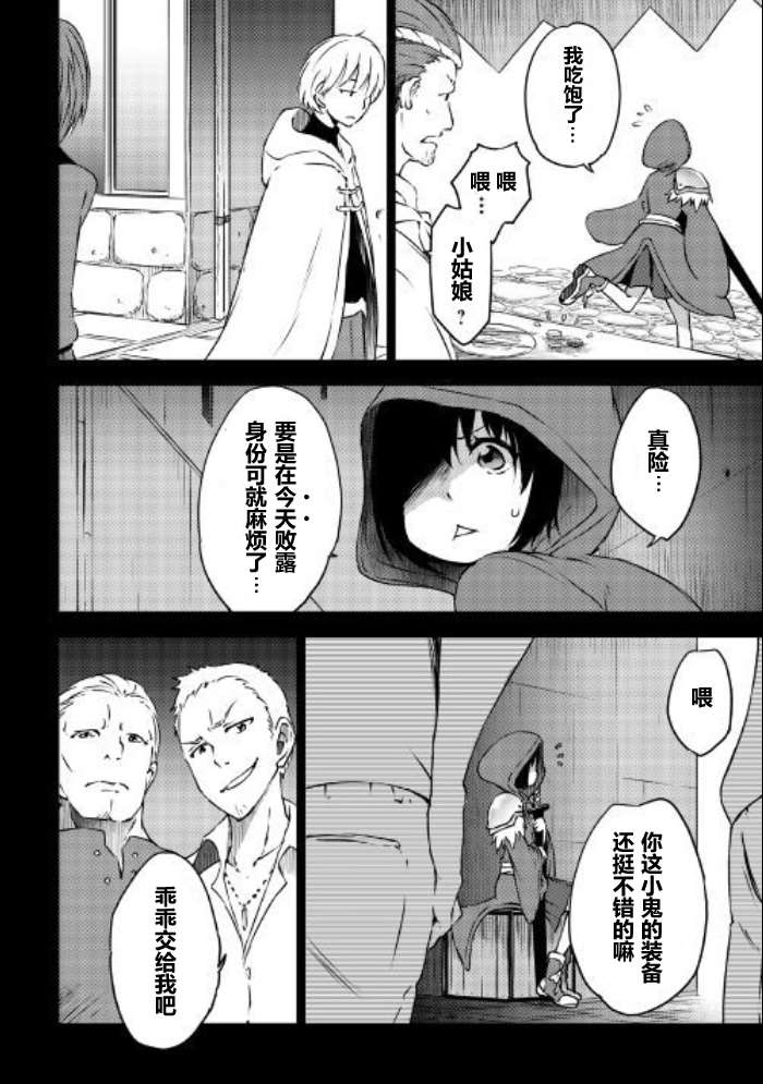 勇者之孙和魔王之女漫画,09下集2图