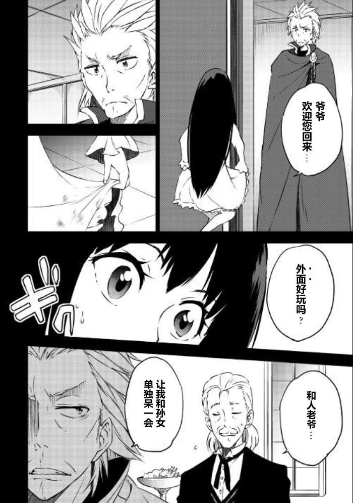 勇者之孙和魔王之女漫画,09下集3图