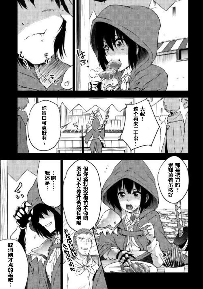 勇者之孙和魔王之女漫画,09下集1图