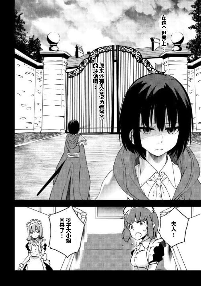 勇者之孙和魔王之女漫画,09下集1图