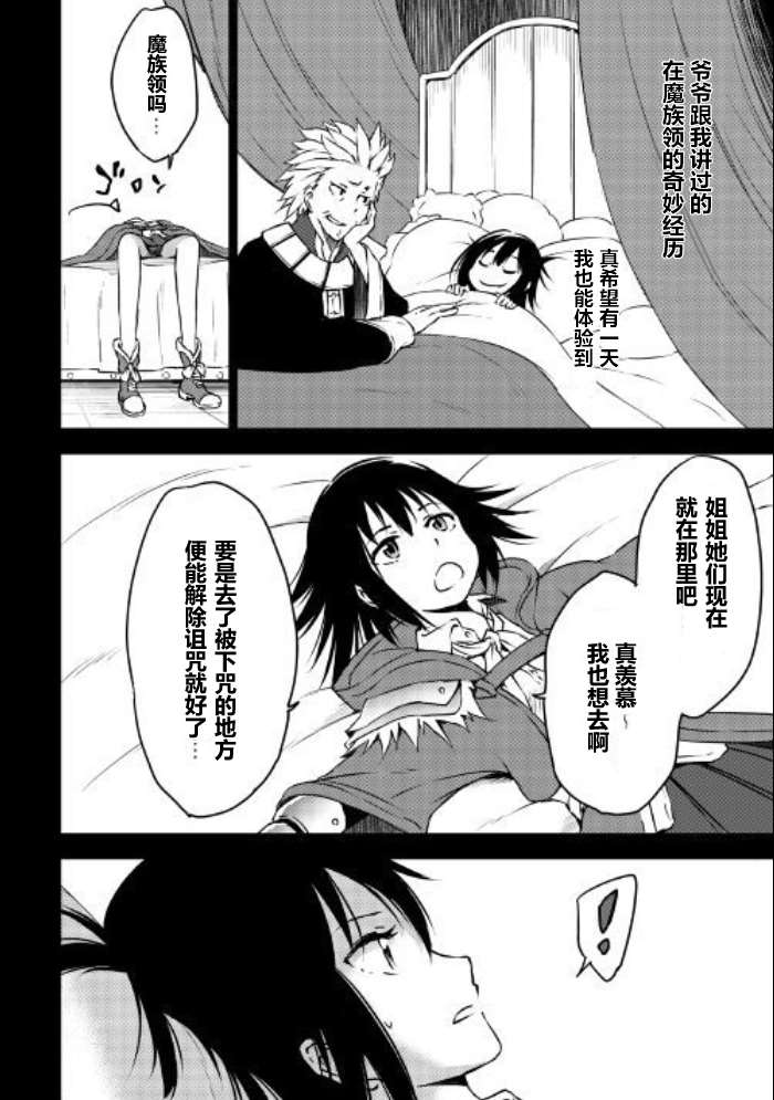 勇者之孙和魔王之女漫画,09下集3图