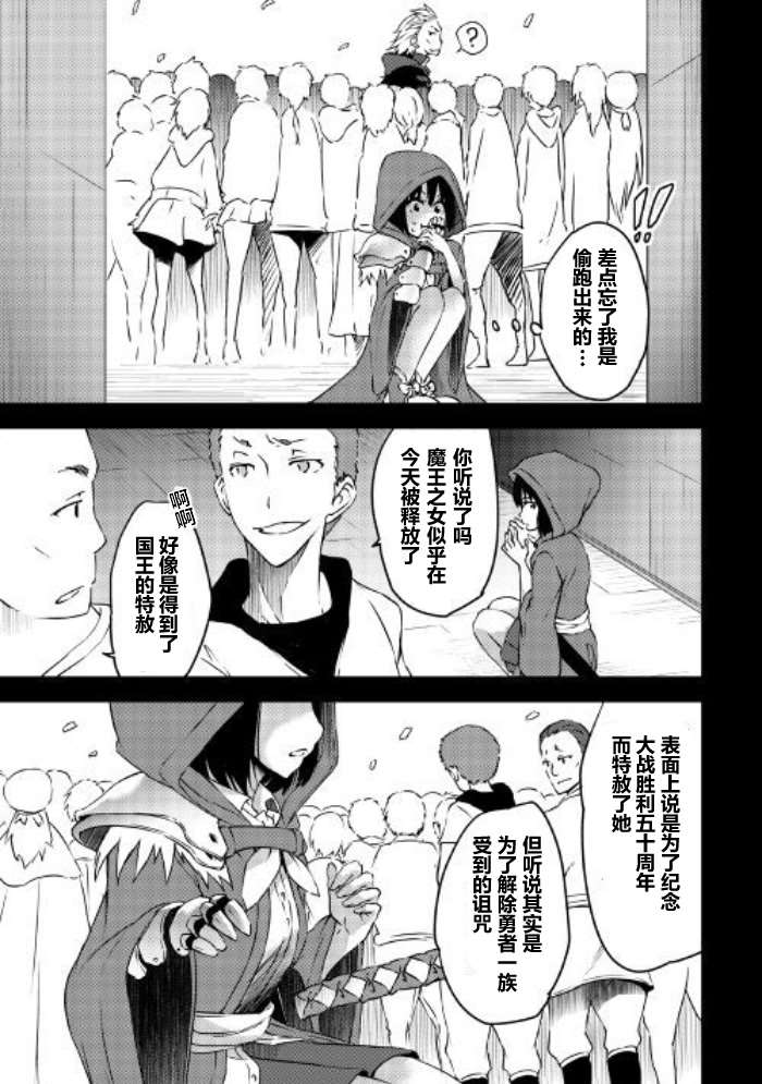 勇者之孙和魔王之女漫画,09下集3图