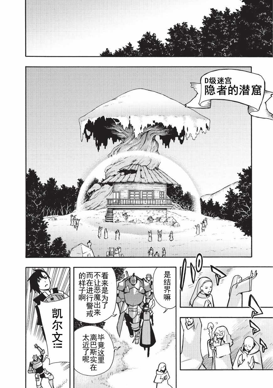 黑之召唤士漫画,第8话5图