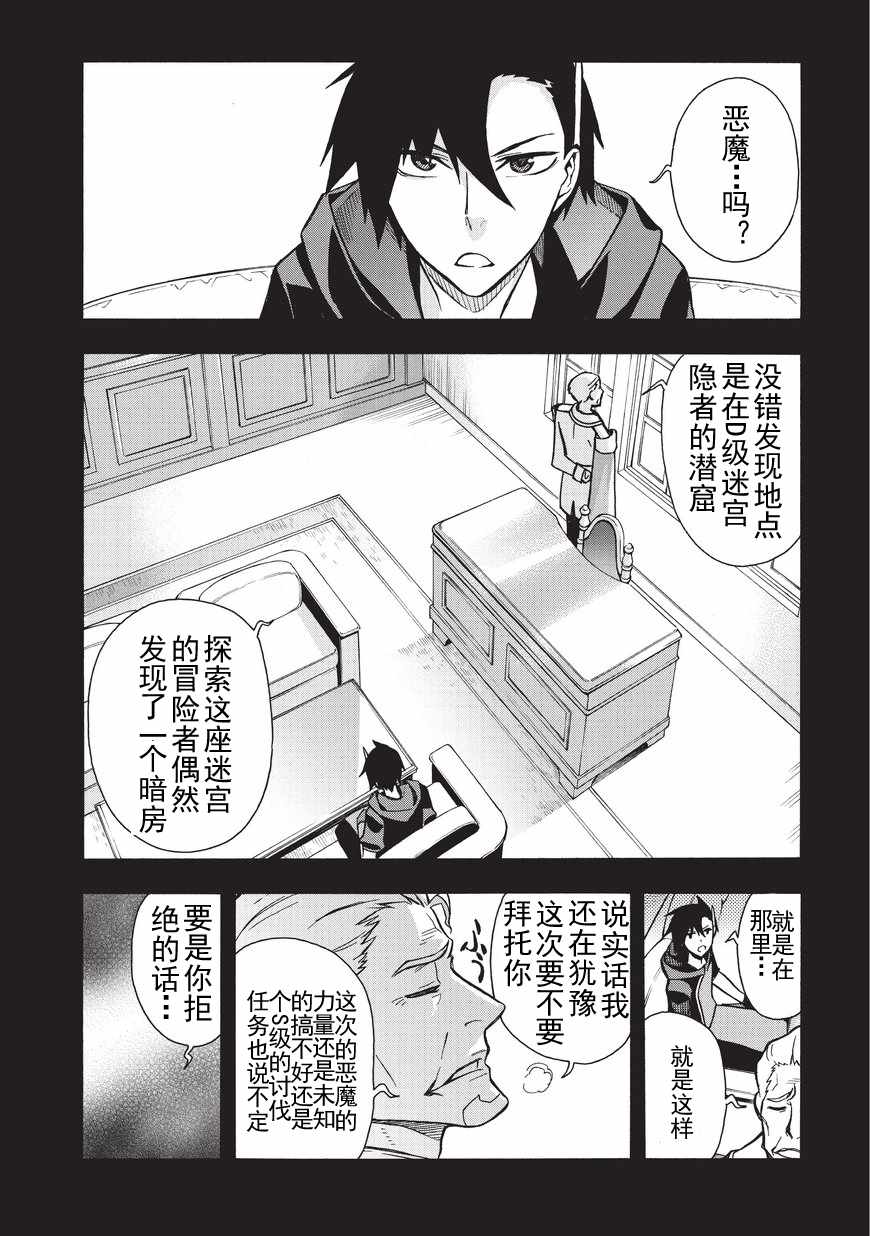 黑之召唤士漫画,第8话2图