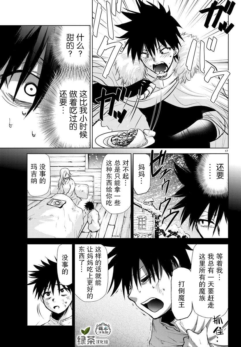 异世界主厨与最强暴食姬漫画,第6话1图