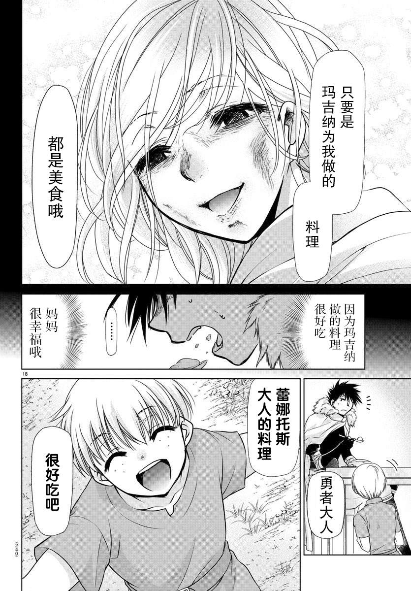 异世界主厨与最强暴食姬漫画,第6话2图