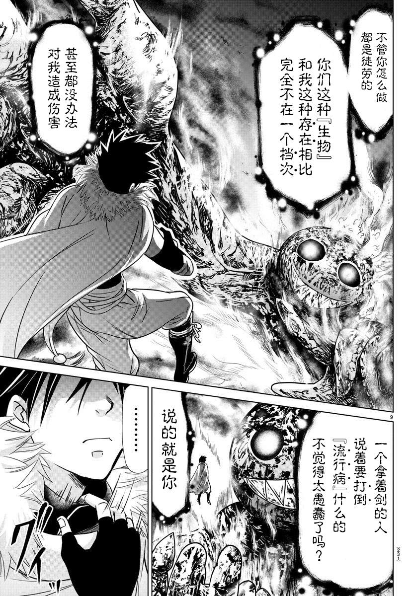 异世界主厨与最强暴食姬漫画,第6话3图