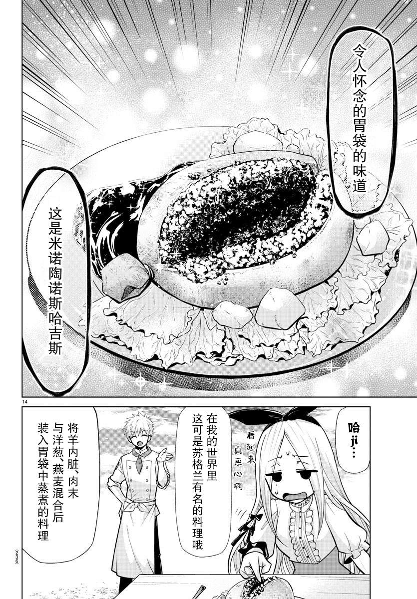 异世界主厨与最强暴食姬漫画,第6话3图