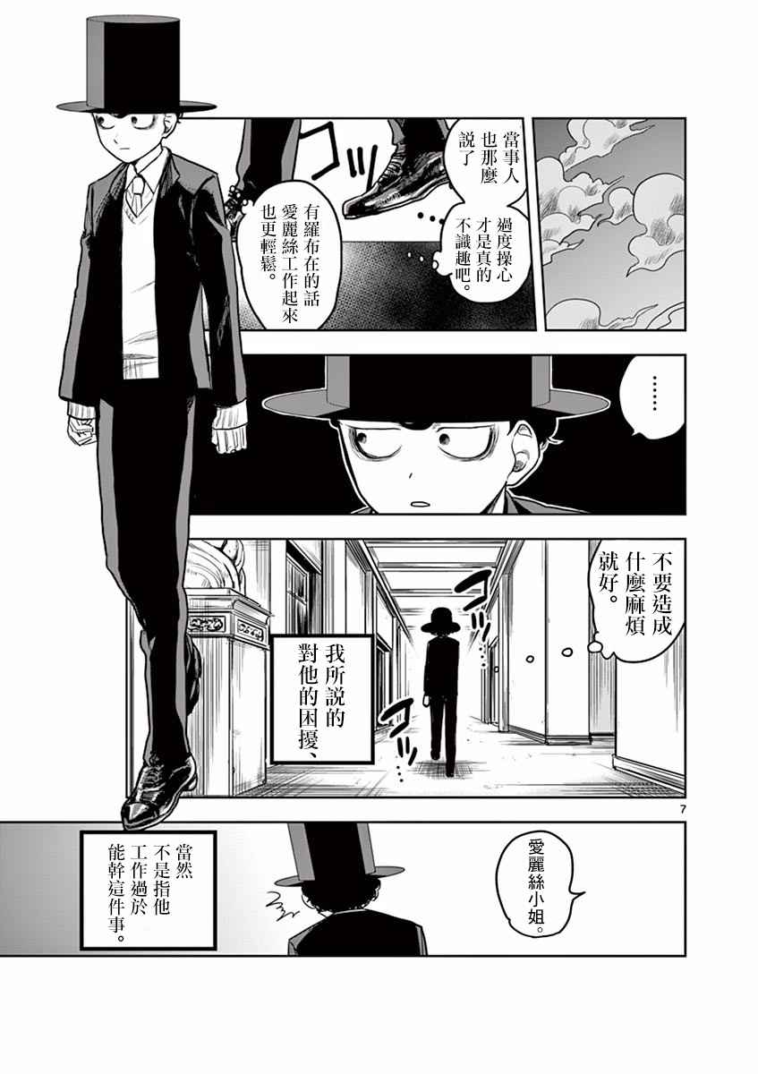 死神少爷与黑女仆漫画,第8话维布2图